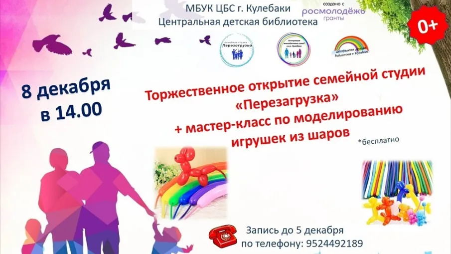 Приглашаем многодетные семьи открытие семейной студии «Перезагрузка»